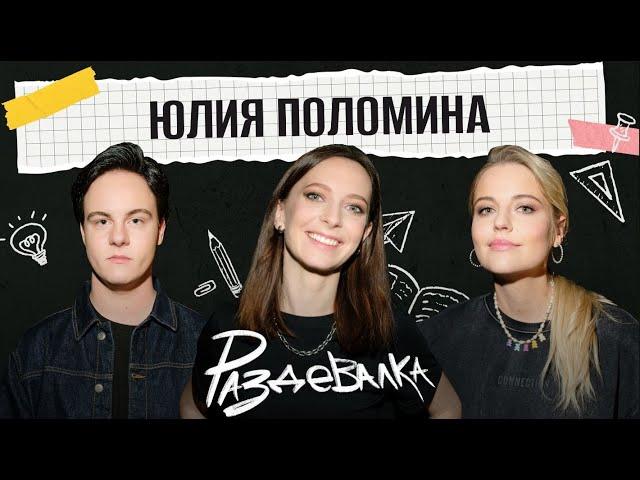 Бойкот, школьная дружба | Юлия Поломина | Раздевалка