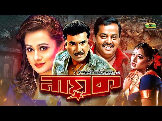 Nayok | নায়ক | Bangla Full Movie | Manna | Purnima | Dipjol | New Bangla Movie 2021