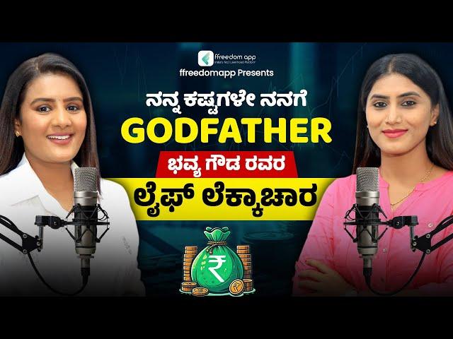 ಲೈಫ್ ಲೆಕ್ಕಾಚಾರ With ಭವ್ಯ ಗೌಡ | Exclusive Interview on Bhavya Gowda | Episode 2