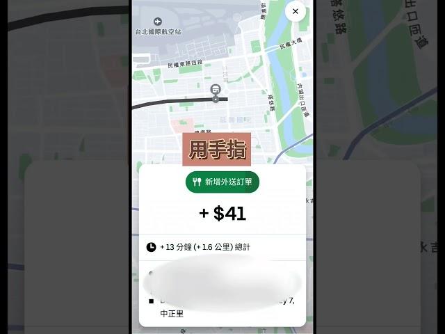 Ubereats 進單時，客戶地址只能看到里，看不到客戶地址？沒關係，上方地圖拖動縮放一下就解決這個問題啦！ #ubereats #shorts #腳踏車 #外送