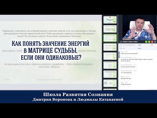 Как понять значение энергий в матрице судьбы, если они одинаковые?