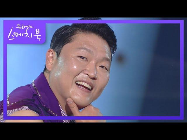 싸이 - 강남스타일  [유희열의 스케치북/You Heeyeol’s Sketchbook] | KBS 220513 방송