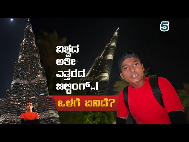 Burj Khalifa | 200 Floors | Worlds tallest Building in Dubai | Dr Bro