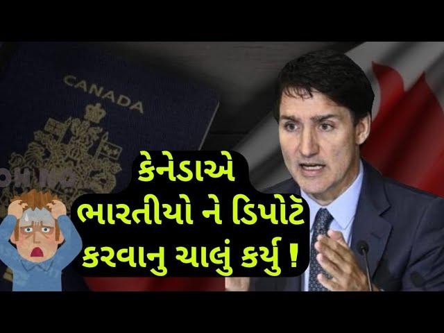 કેનેડા વિદ્યાર્થીઓ ને પરત મોકલશે! | Canada starts deportation! | 