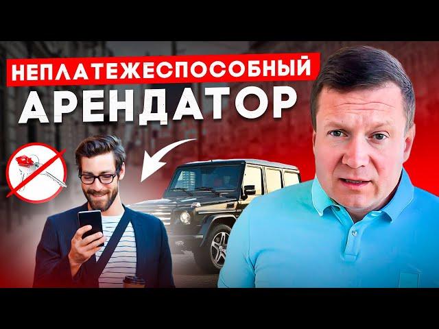 Как выбрать платежеспособного арендатора просто и понятно!