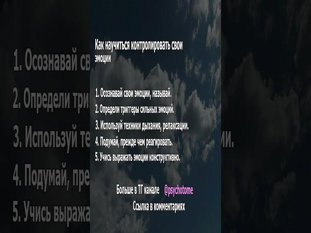 Как научиться контролировать свои эмоции #контроль #эмоции #психология
