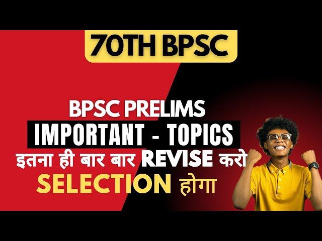 अति महत्वपूर्ण / IMPORTANT TOPICS TO CRACK BPSC 70TH PRELIMS | LAST 30 DAYS PLAN | 30days STRATEGY