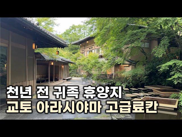 천년수도 교토 귀족들의 별장 휴양지 아라시야마 고급료칸 │ 호시노야 교토 Hoshinoya Kyoto