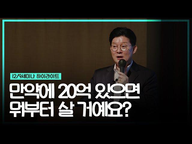 20억 있으면 재건축 아파트 산다 vs 건물 산다