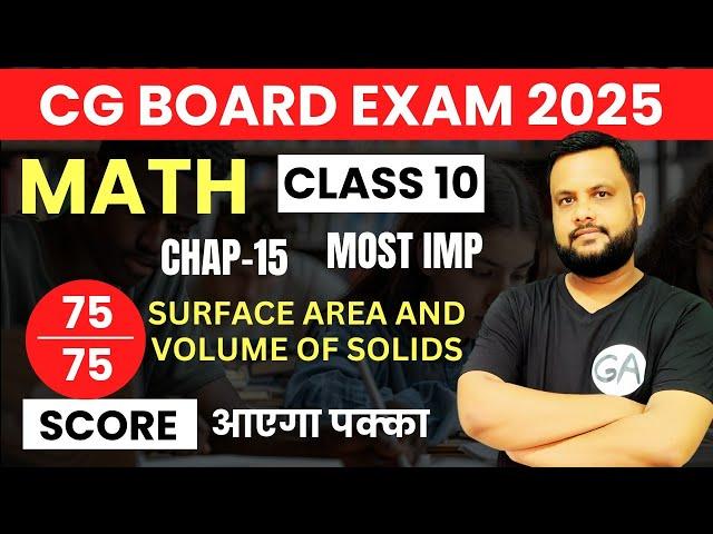 CG BOARD Class 10 Surface Area and Volume of Solids Most Important Questions | CG BOARD EXAM 2025