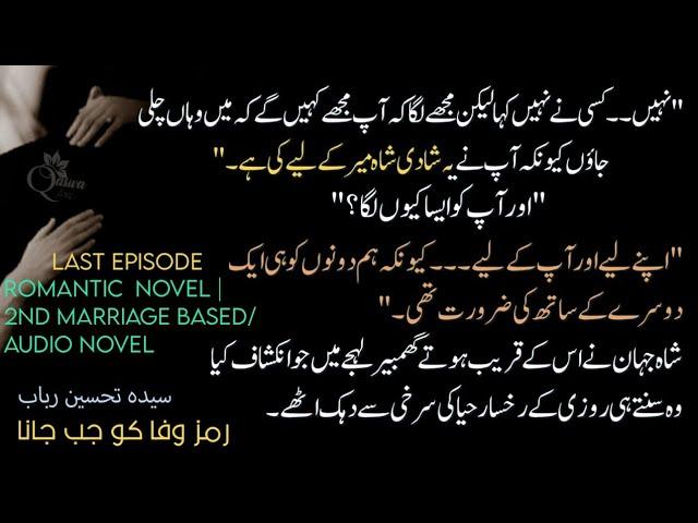 Ramz e Wafa Ko Jab Jana  | ST | Complete Last-Epi | Second Marriage Based Romantic Novel