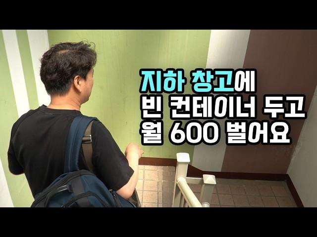 지하주차장 구석에 빈 컨테이너 갖다 놓고 무인으로 월 600만원 버는 대표님