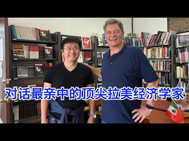 对话最亲中的拉美顶尖经济学家：中共对拉美投资激增让美国措不及防。中国人觉得墨西哥不反美天理不容，迟早亡国灭种 #EnriqueDusselPeters