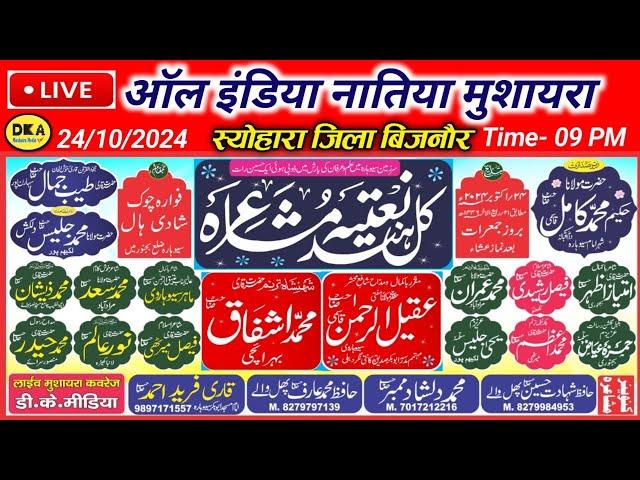 Live  All India Natiya Mushaira Seohara Bijnor DKA Mushaira Media live Today