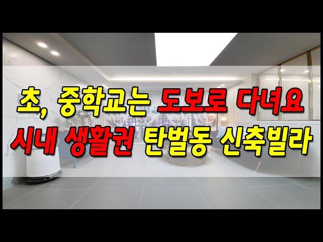 N.260 경기도 광주 신축빌라 탄벌동에 위치한 이쁜 현장이 이제 오픈했네요 ( 분양완료 )