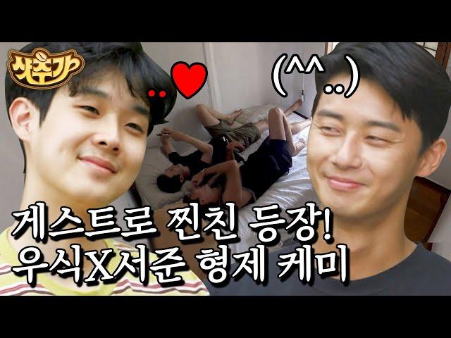 [EN/JP] Choi Woo Shik X Park Seo Jun's Chillaxing Summer (ft. V of BTS) | #OurLittleSummerVacation