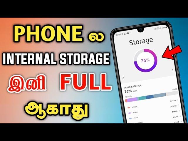 Mobile Internal Storage இனி Full ஆகாது | How to Solve Mobile Storage Problem Tamil - Dongly Tech 