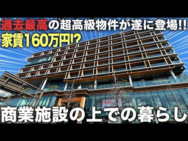 【超豪華物件】1階が商業施設の家!?日本屈指のハイレベルなマンションが想像以上すぎた件