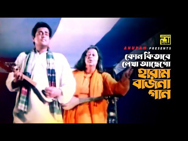 Kon Kitabe Lekha Ache | কোন কিতাবে লেখা আছে | Omor Sani, Mostafa, Dildar & Razib | Rongin Noyonmoni