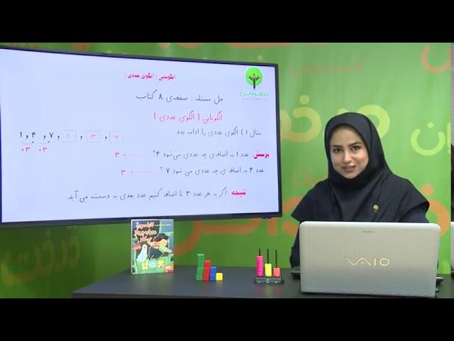 ریاضی پایه سوم  فصل اول