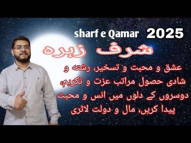 sharf e zohra | January 2025 | BY Naeem Ur Rehman Siddiqui ASTROLOGIST VLOGS