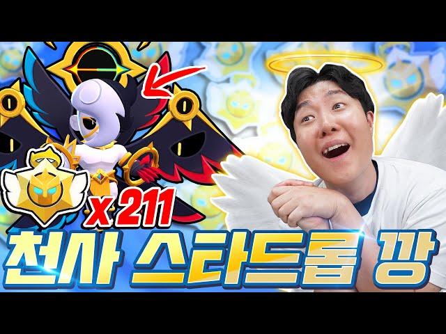 에드거 신규 하이퍼차지 스킨 정조준 갑니다! 천사 스타드롭 다 사면 뽑을 수 있을까?!