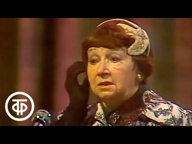 Рина Зеленая. Монолог «Подруга». Вокруг смеха (1978)