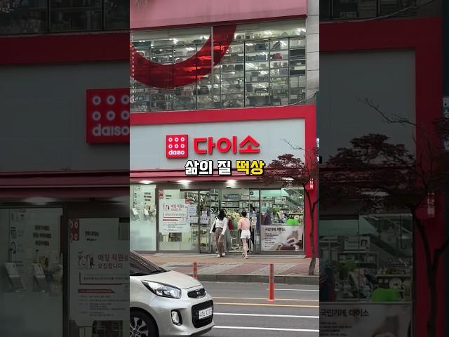 삶의 질 떡상하는 다이소 추천템 Top5  #다이소꿀템 #다이소살림템 #다이소추천템