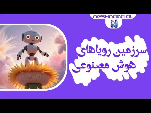 "ماجراجویی ربات نوا در شهر نئورباتیکا | داستان کوتاه هیجان‌انگیز"