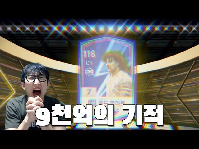 본캐 9천억의 기적!!!!!!