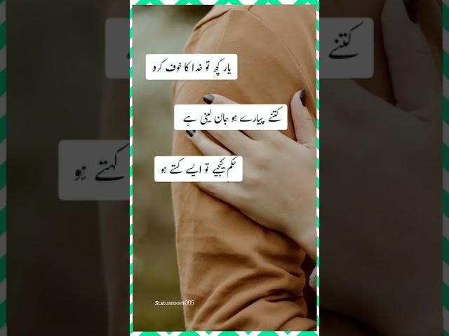 love poetry status|| #shorts #statusroom005 #urdupoetry #whatsappstatus #savejkhan #AS #SK #skkhan