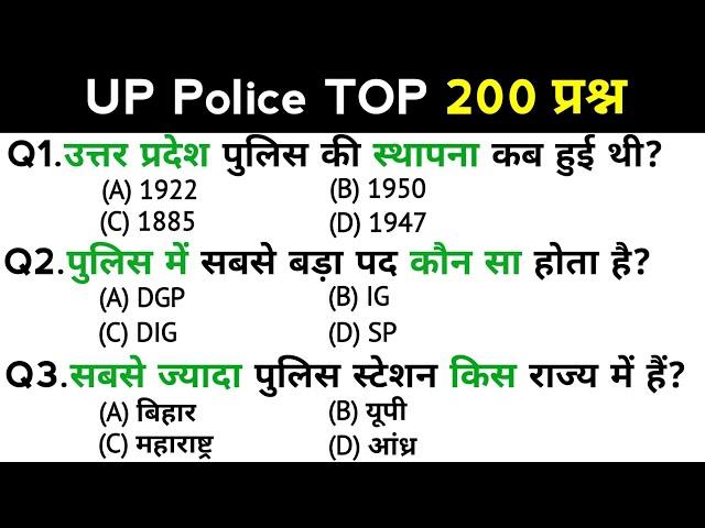 UP Police Exam | up police constable recruitment exam | Top 200 GK/GS questions answers | GK quiz