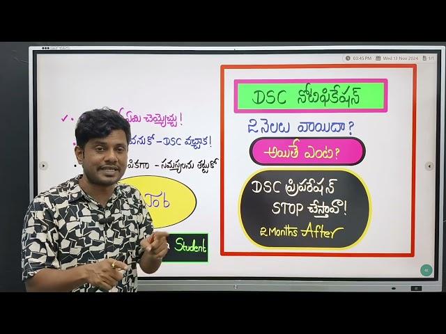 DSC నోటిఫికేషన్ 2 నెలలు వాయిదా?| అయితే ఏంటి ?| ప్రిపరేషన్ స్టాప్  చేసేయ్ ఓపిక లేకుంటే |#ap dsc@