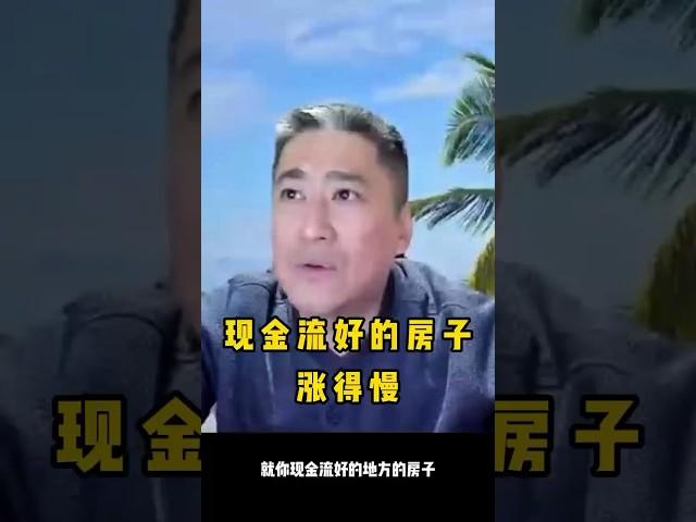 现金流好的房子是因为它之前房价涨得比租金慢，那你买了之后就会变吗？ #多伦多房产