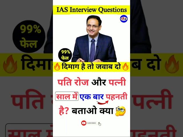 Most Brilliant Answers of UPSC IPS IAS Interview Questions | GK Questions and Answers | GK in Hindi