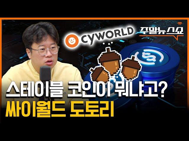 스테이블 코인, 수수료 없이 해외 송금 가능 (박정호 교수)