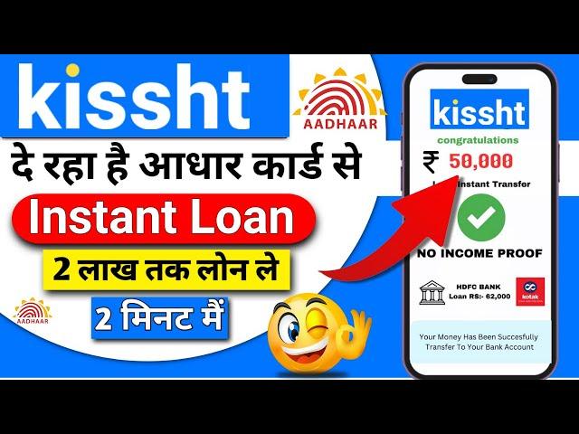 ₹50,000 Loan Without IncomeProof | Only Pan & Adhar | Best New Loan App 2024 | Bad CIBIL Score loan