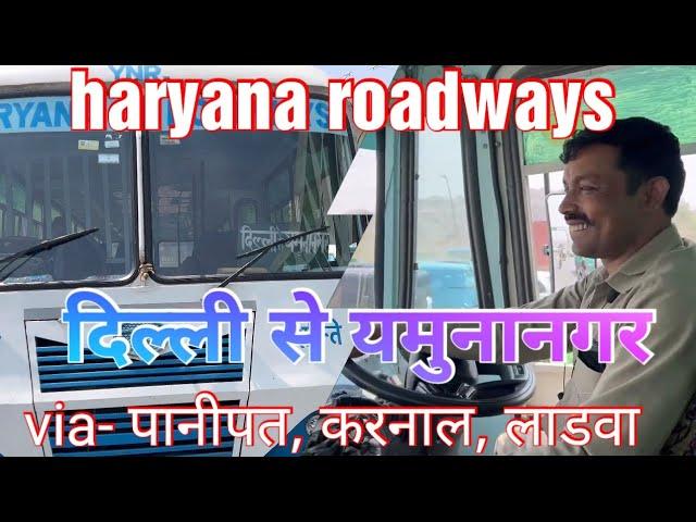 दिल्ली से यमुनानगर ! Delhi to Yamunanagar ! Haryana roadways ! Delhi to karnal ! Haryana ! यमुनानगर