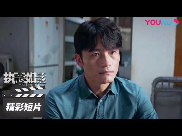 ENGSUB 云浩是毒贩的儿子？生母为何不愿相认？【执念如影 The Obsession】 精彩看点 | 耿乐/宋洋 | 罪案悬疑片 | 优酷华语剧场