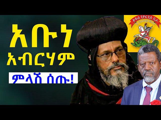 #አብነ_አብርሃም_ምላሽ_ሰጡ #የቅዱስ_ጊዮርጊስ_ቢራ_መዘዝ@NEGASHMEDIA