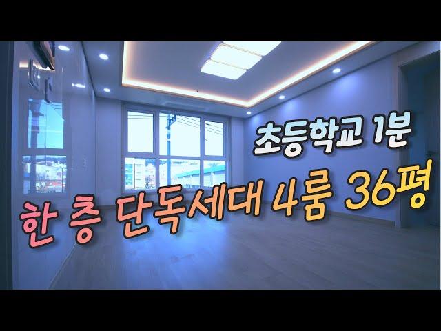 인천 계산동신축빌라. 방이 4개. 한층에 한 집~ 단독세대!