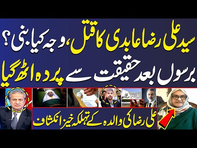 Syed Ali Raza Abidi's Murder: Exclusive Interview of Ali Raza's Mother | Shocking Revelations |SAMAA