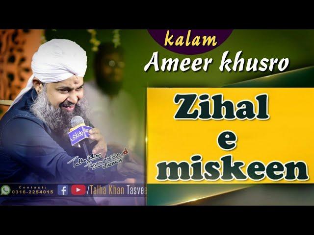 Kalam E Ameer Khusro | Zihal E Miskeen | Owais Raza Qadri