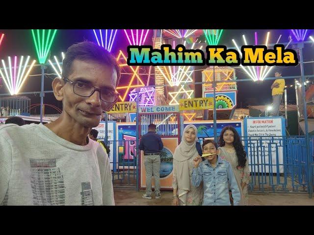 Mahim Ka Mela  | Full Enjoy | Jhula Ride  | @sadimkhan03 @mariakhan.03