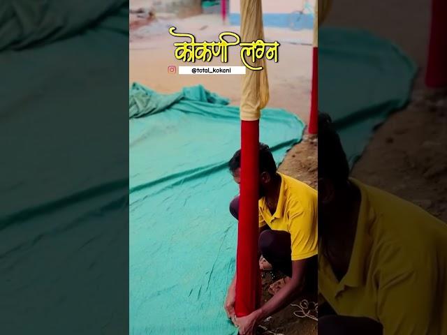 कोकणी लग्न सोहळा || Aaturta kokani lagnachi #kokan #lagn #viral #marathi