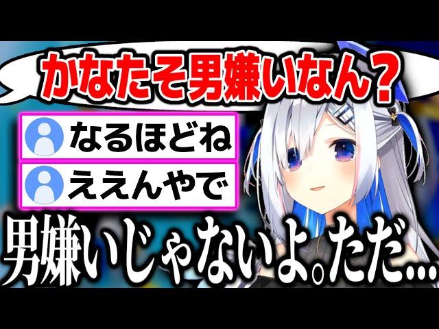 男の子について話すかなたそ【ホロライブ/ 切り抜き/天音かなた】