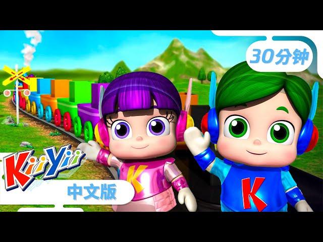 彩色火车 | Colour Train | 熱門 | 和KiiYii一起學習 | 兒歌 | 童謠  | KiiYii