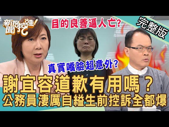 【新聞挖挖哇】謝宜容道歉有用嗎？勞動部霸凌案「封口」驚人錄音檔全都爆！吳姓公務員絕望十天淒厲控訴！職場霸凌鬼故事！笑著上班為何像是下地獄？20241122｜來賓：洪素卿、張慧慈、吳姵瑩、林裕豐、黃益中