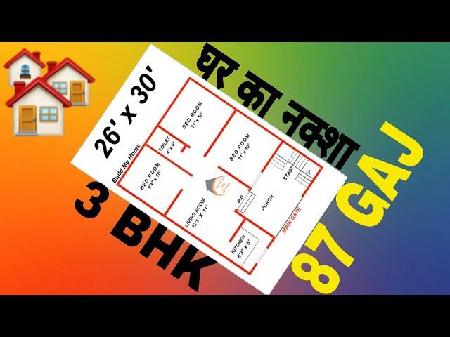 26 x 30 House Plans | 87 Gaj | 7x9 Meter | 26 X 30 Modern House Design | 3bhk | Parking |
