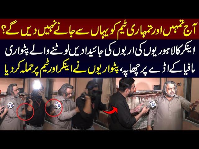 Patwarion Nay Anchor Aur Team Par Hamla Kar Diya | Lahore Puchta Hai With Mian Imran Arshad